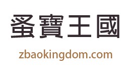 蚤寶王國