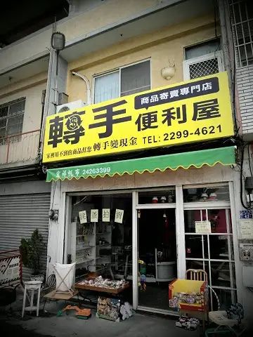 店家照片