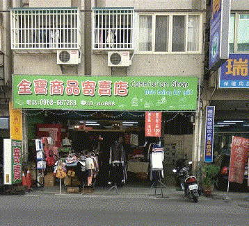 店家照片