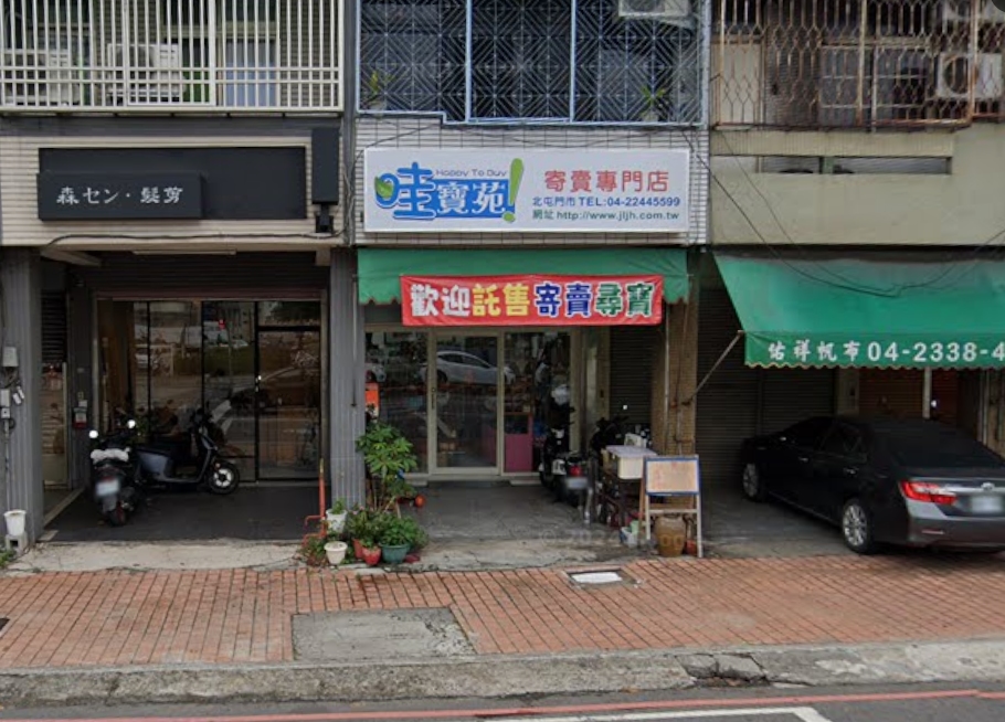 店家照片